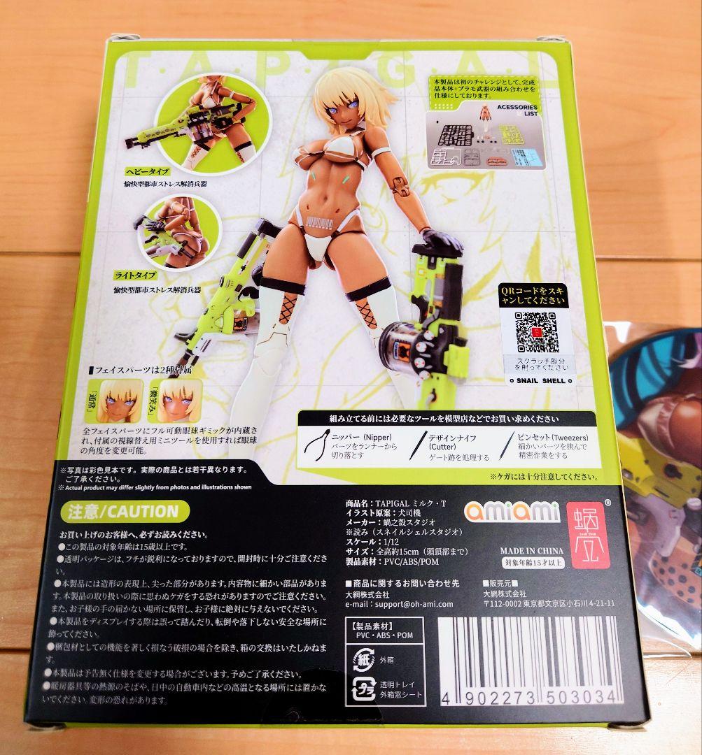 [未開封品] 【あみあみ限定特典】 TAPIGAL ミルク・T