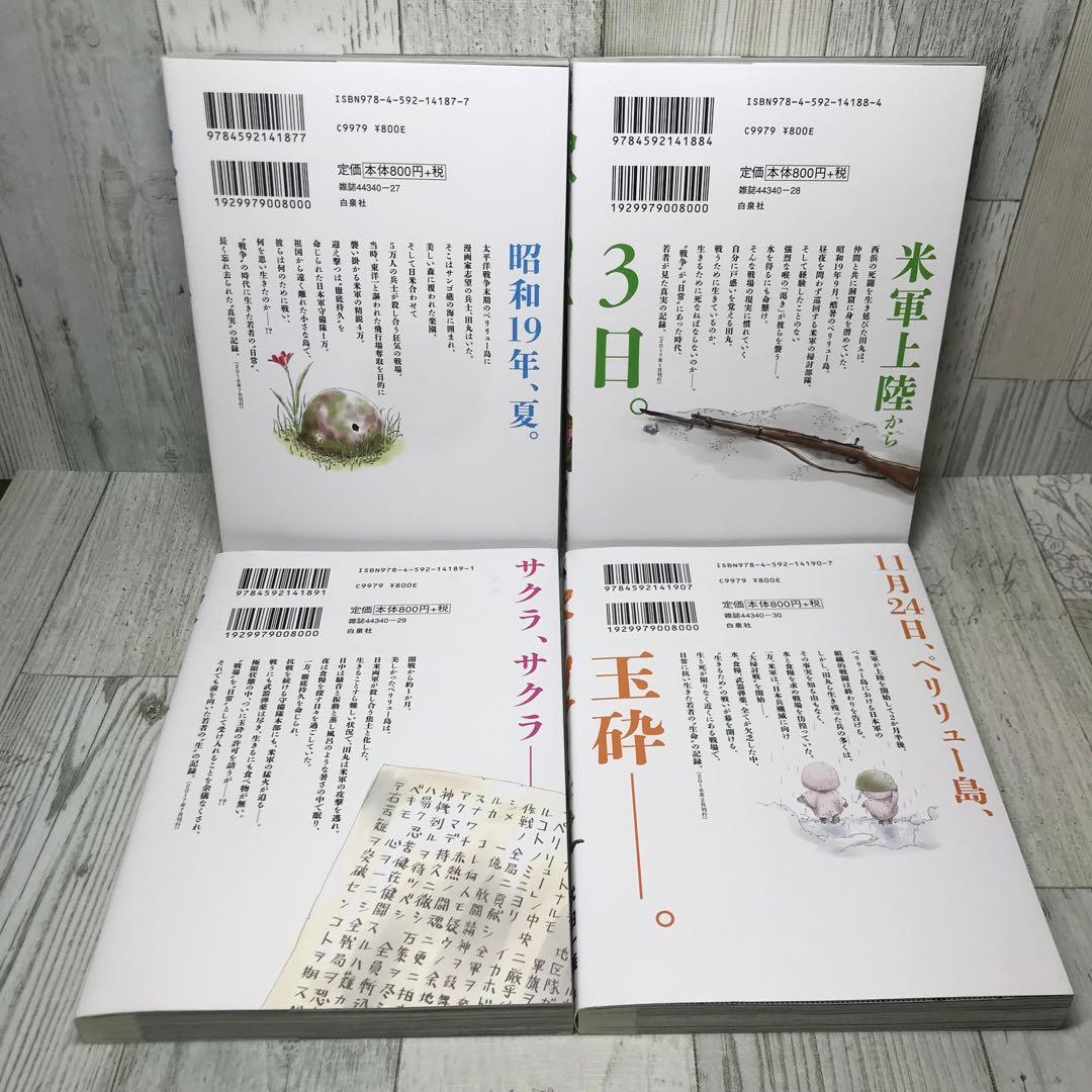 ペリリュー　全巻セット