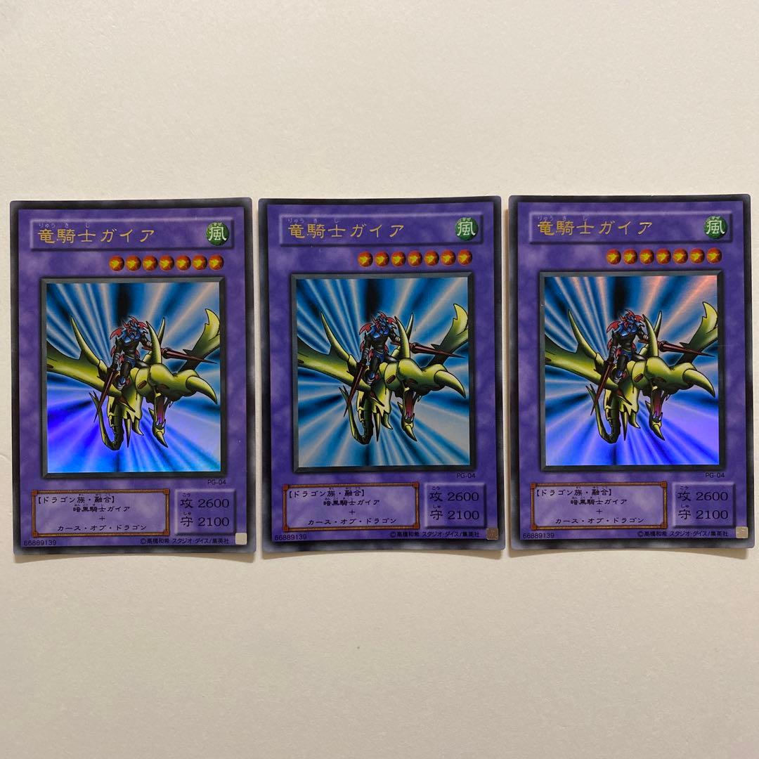 遊戯王　竜騎士ガイヤ　初期　PG-04 DL2-046 B2-02 PG-04