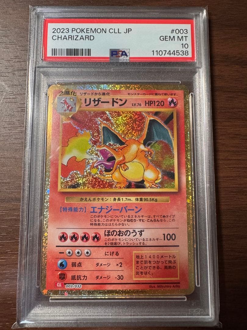 【PSA10】リザードン ポケモンカードゲームClassic CHARIZARD