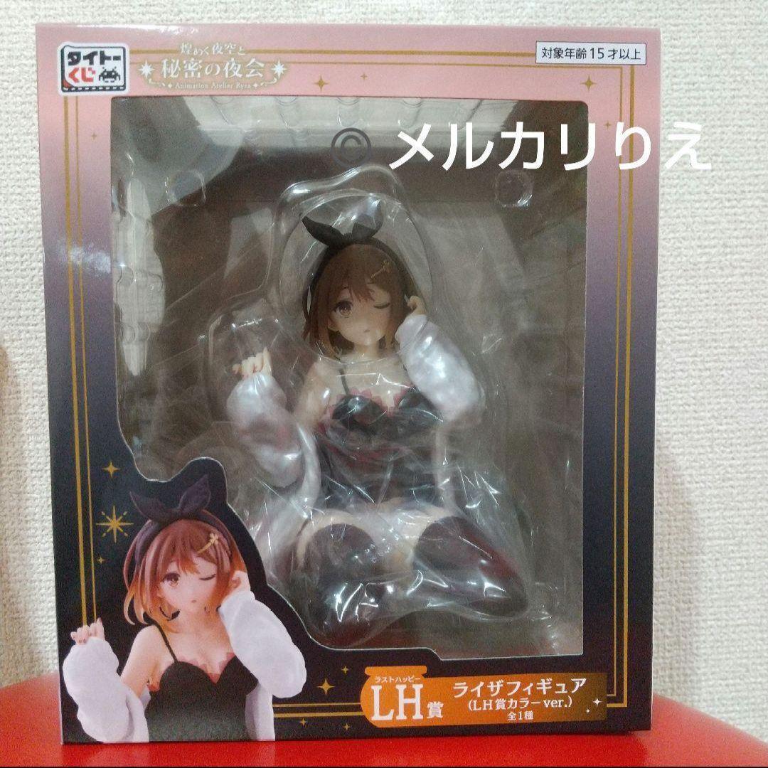 ライザのアトリエ タイトーくじ LH賞 ライザフィギュア LH賞カラーver.