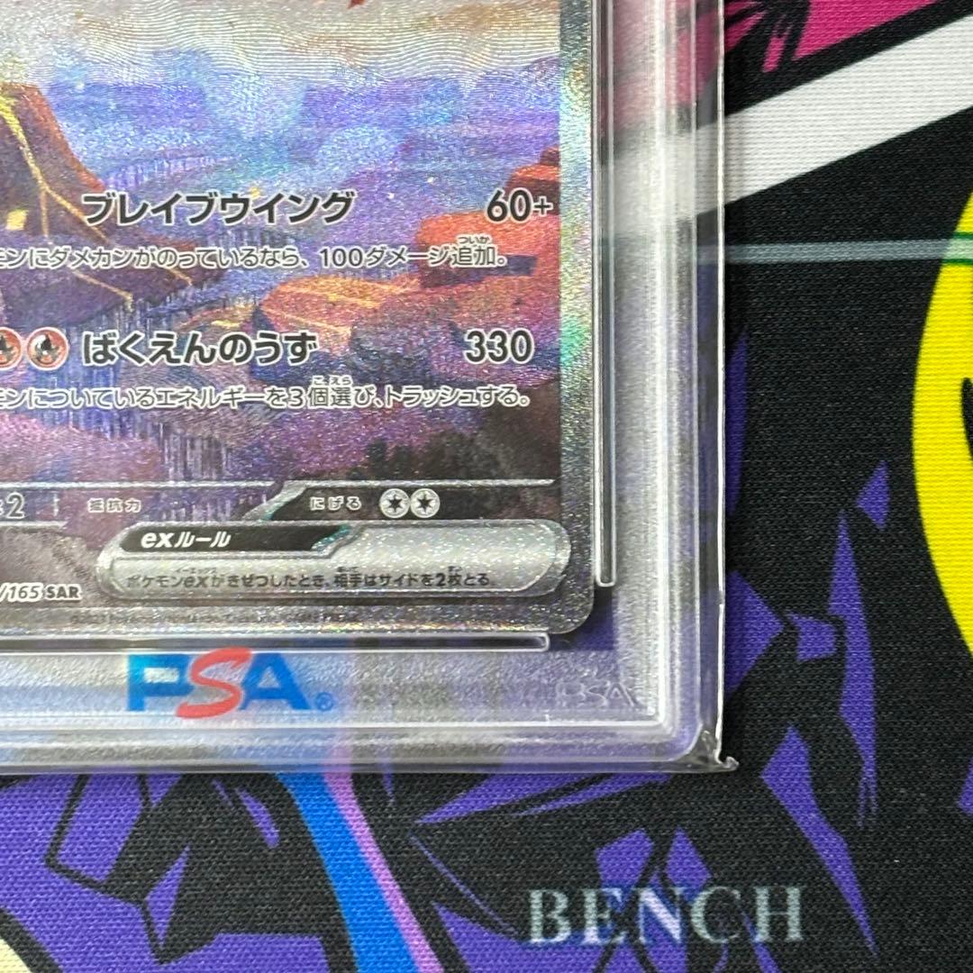 リザードン/sar/151/PSA10