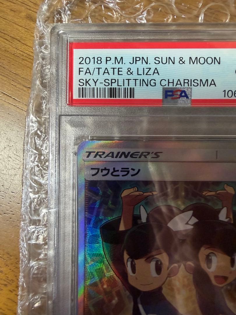 ポケモンカード FA/TATE & LIZA #103 GEM MT 10