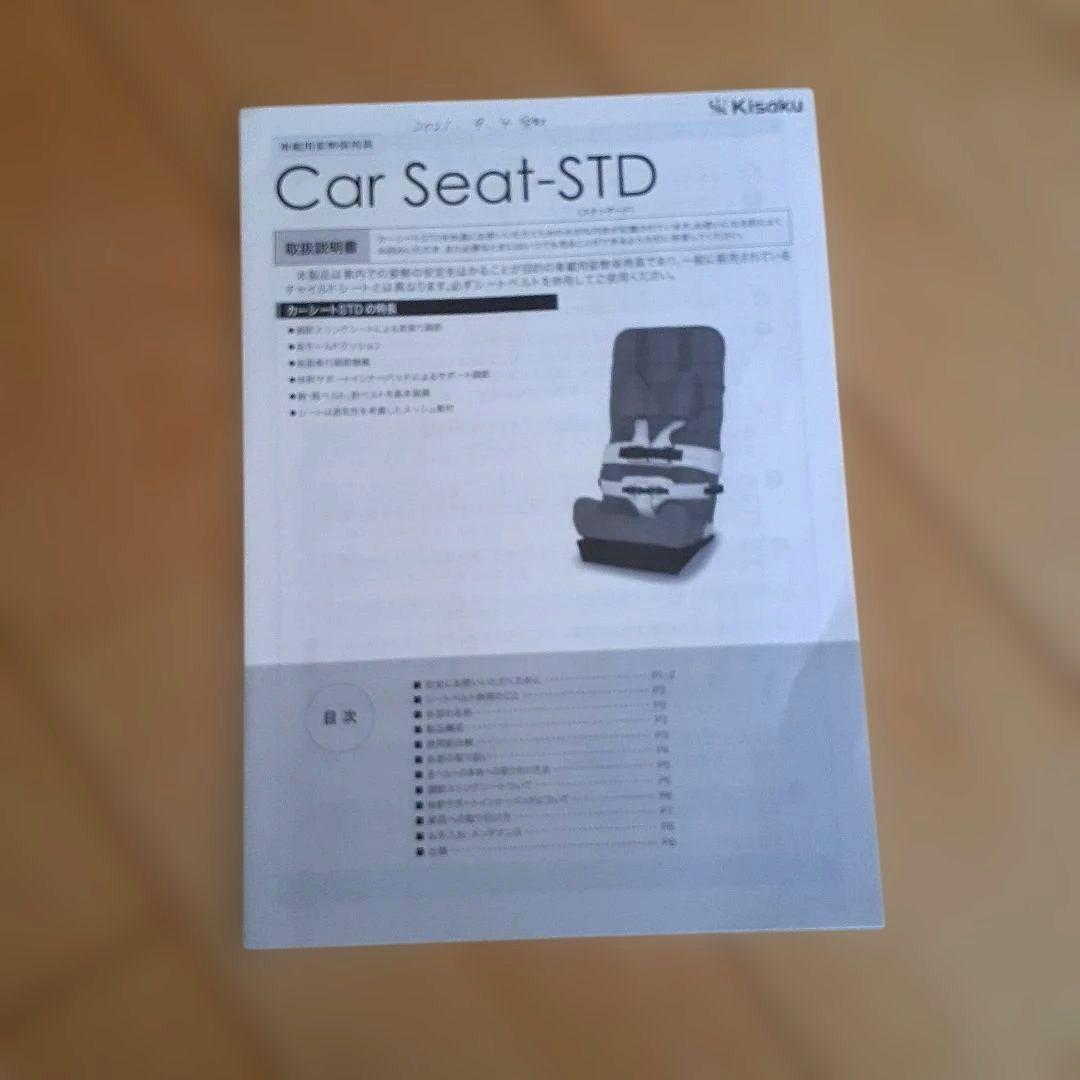 STD カーシート　障害児　きさく工房