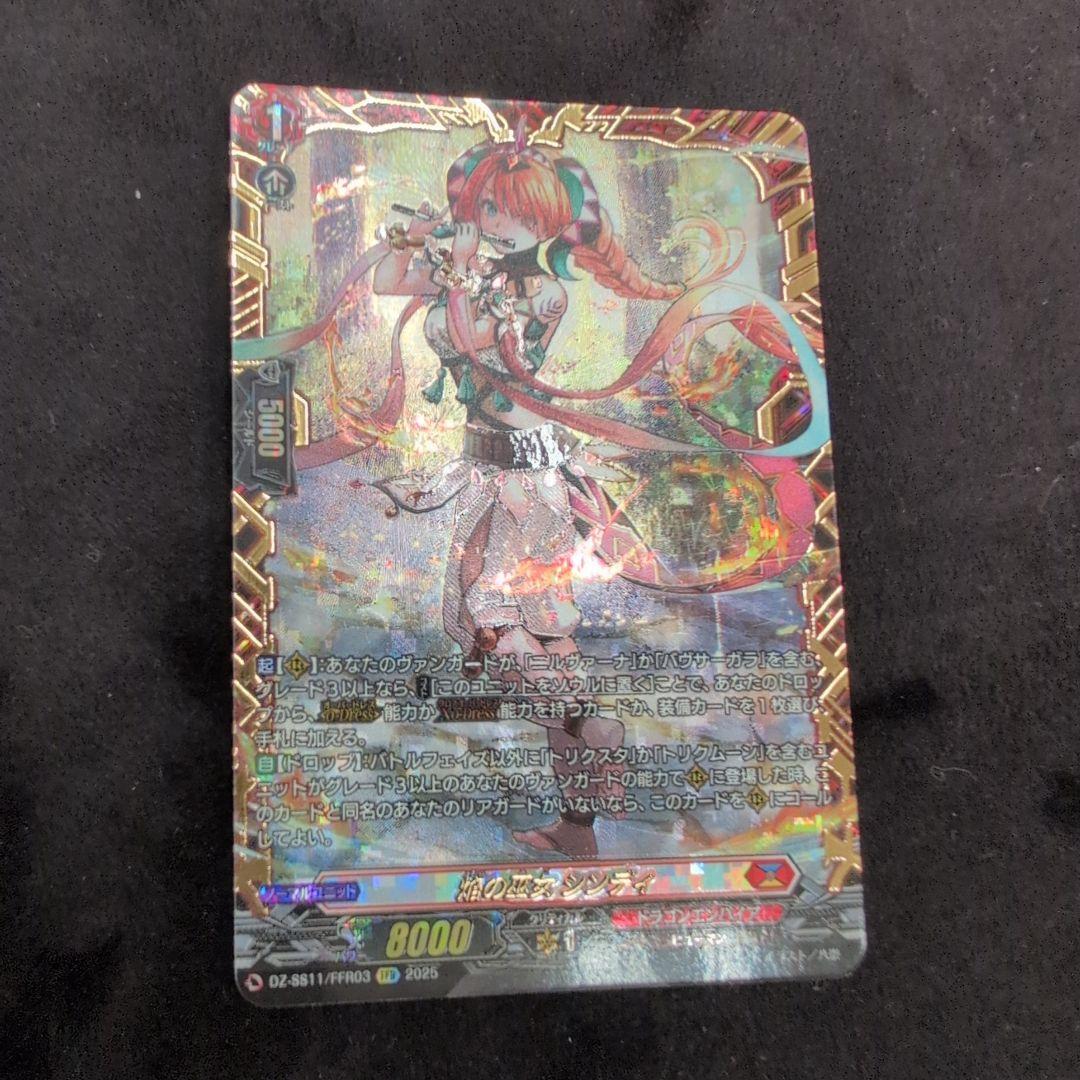 カードファイト!!ヴァンガード 焔の巫女 シンディ FFR