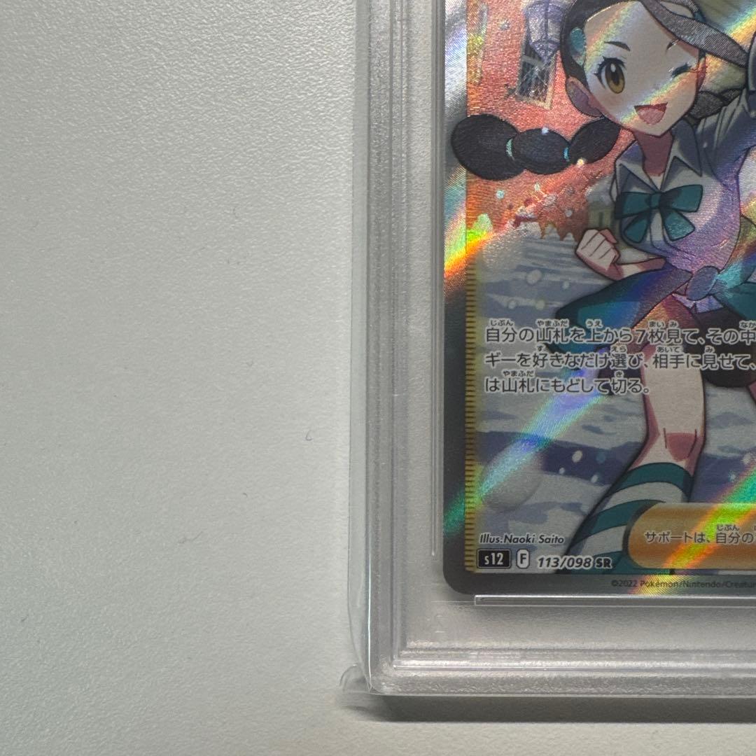 スズナ SR S12 パラダイムトリガー 113/098 PSA10
