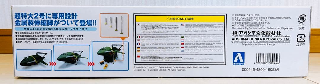 送料込み◎匿名配送◎未開封◎ 超特大サンダーバード2号 プラモデル