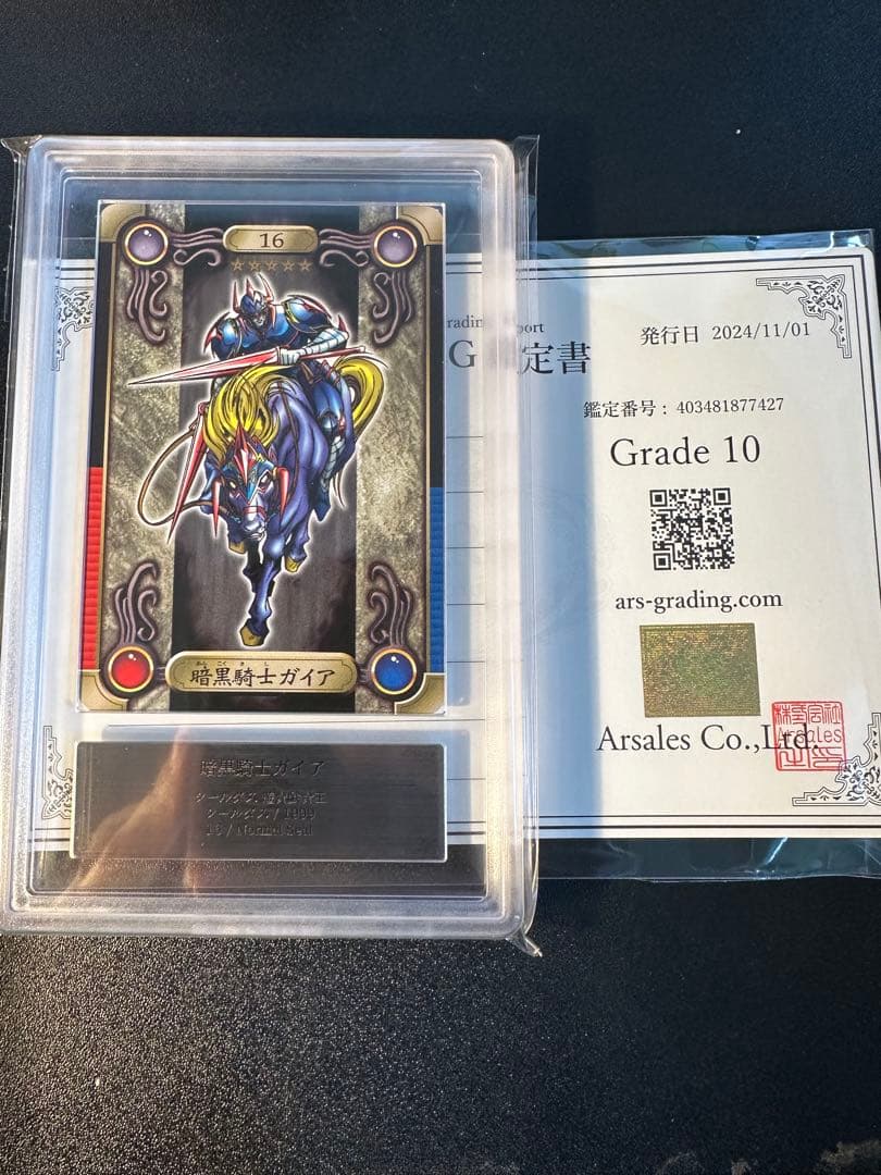 【ARS10】世界に1枚 暗黒騎士ガイアバンダイ版 シールダス