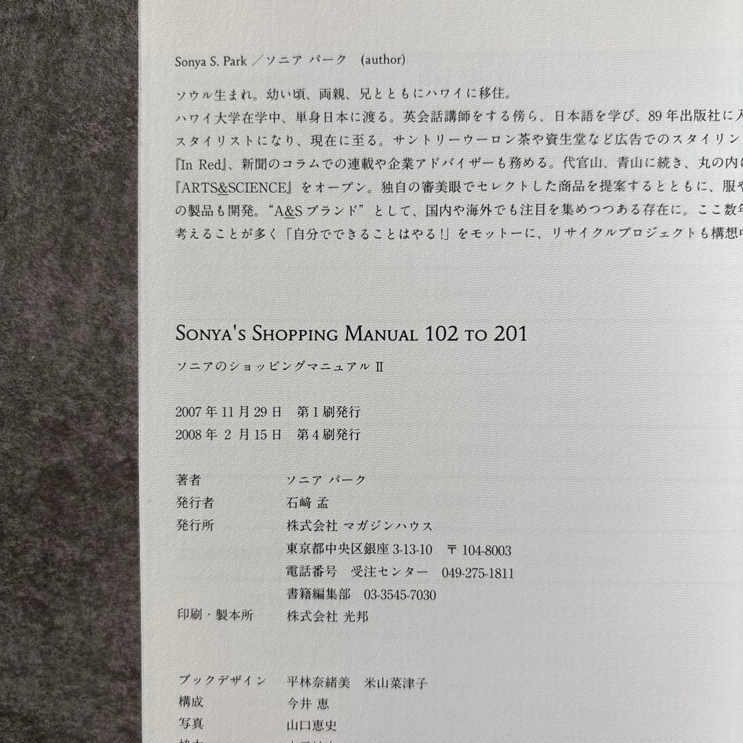 ソニアのショッピングマニュアル 3巻セット