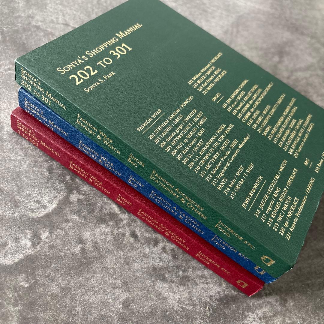 ソニアのショッピングマニュアル 3巻セット