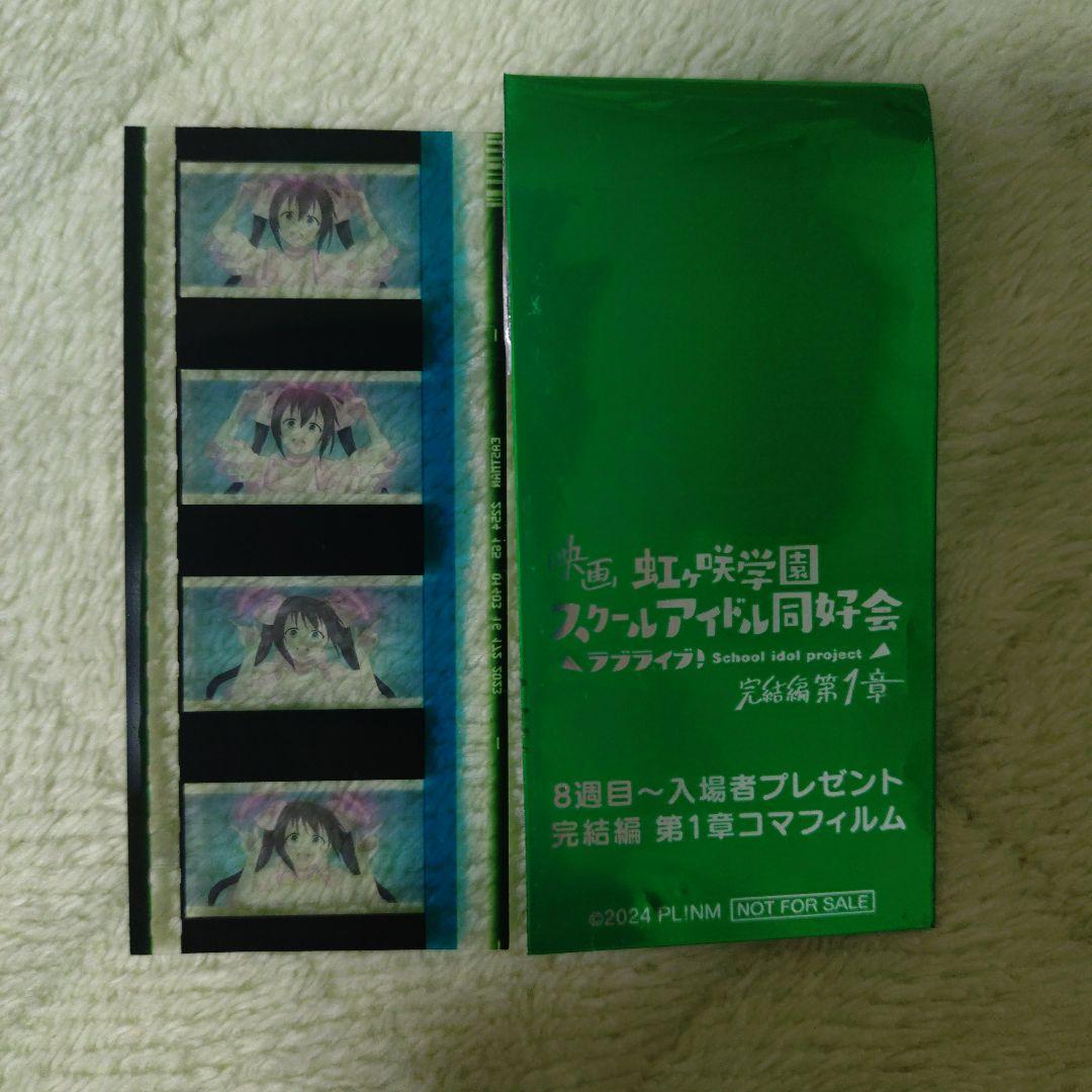 虹ヶ咲学園スクールアイドル同好会 特典 フィルム 桜坂しずく ライブシーン