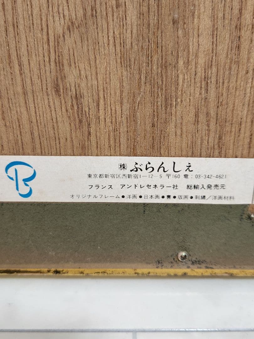 肖像画　上尚司【少女】パステル画　1983年　日動サロン個展出品作