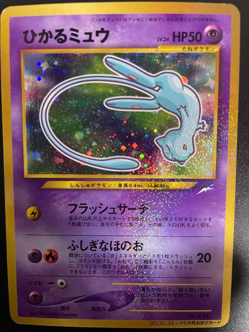 ひかるミュウ　旧裏　ポケモンカード