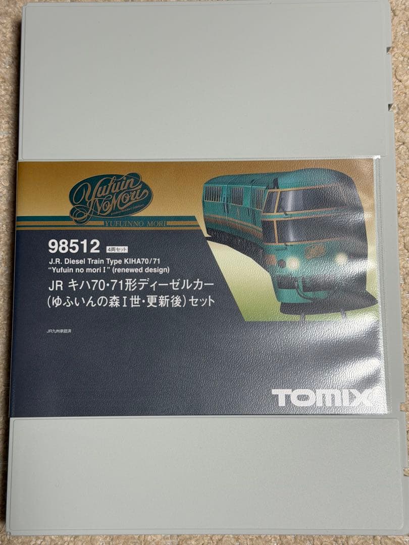 新品 TOMIX 98512 JRキハ70・71形 ゆふいんの森I世更新後セット