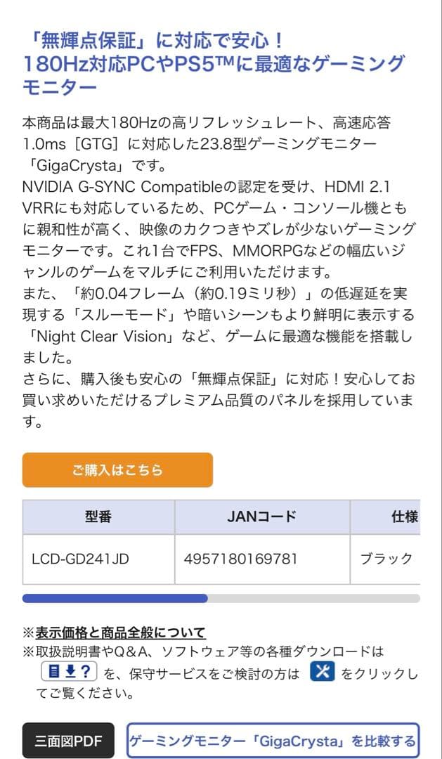 RX様へ　GigaCrysta LCD-GD241JD 23.8インチ