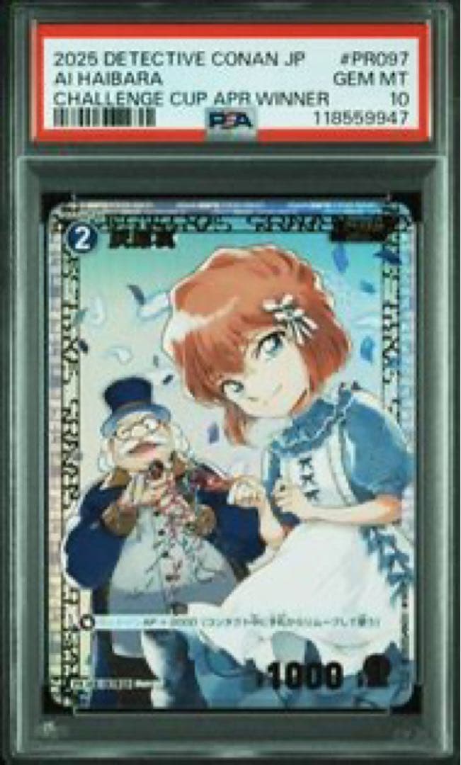 名探偵コナン　TCG チャレンジ戦　プロモ　灰原哀　PSA10