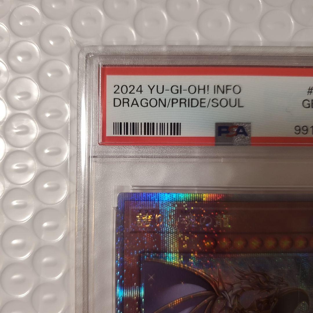 【限定価格】遊戯王 誇りと魂の龍 PSA10 25thシークレット