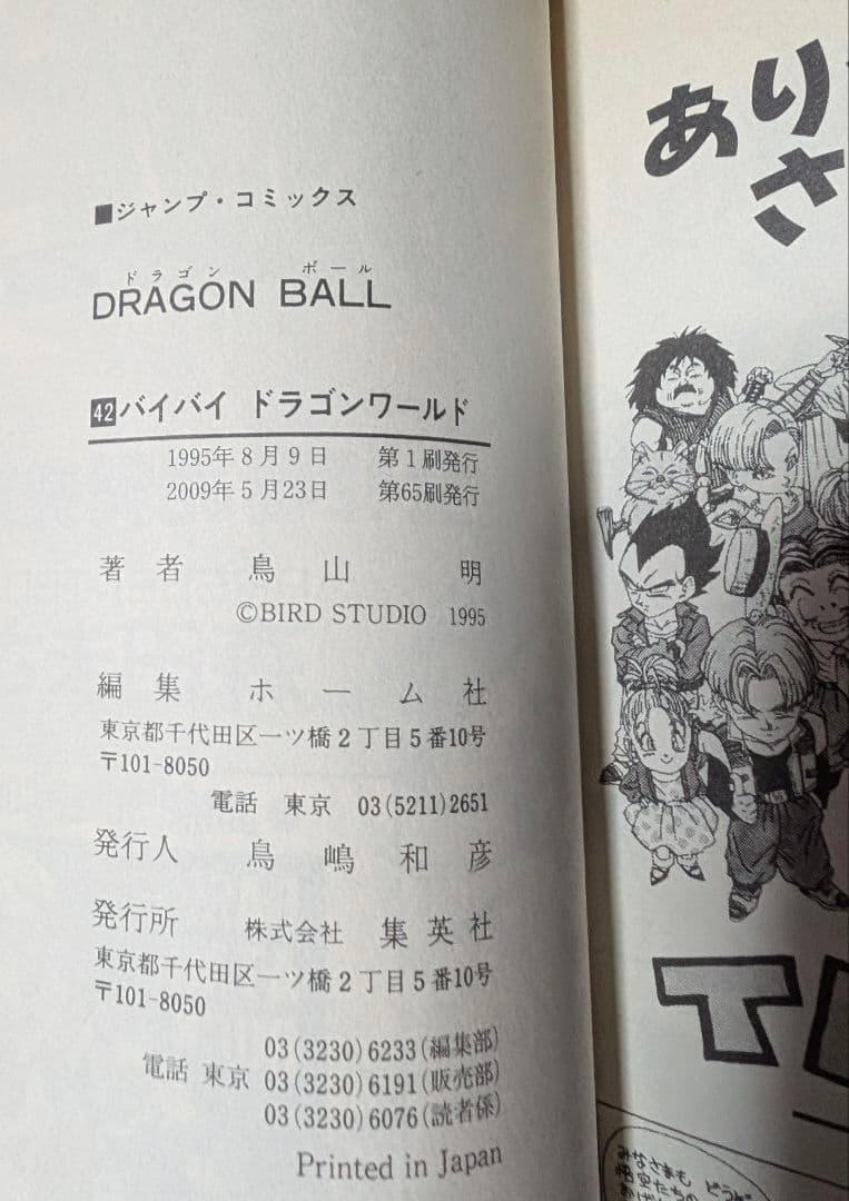 ドラゴンボール 新装版コミック 全42巻セット + おまけ2冊付き