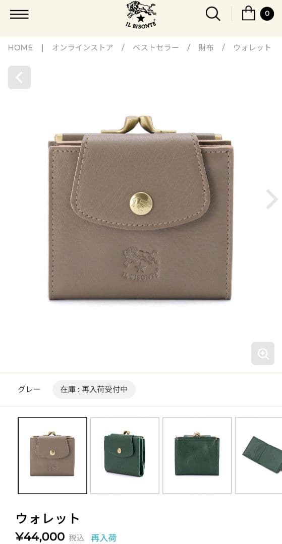 rima様　美品　IL BISONTE　二つ折り財布　ベージュ　がま口　ミニ財布