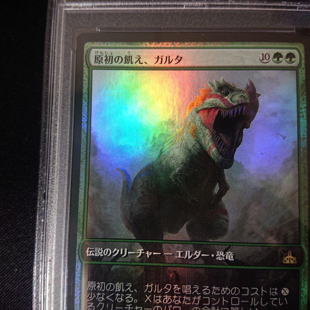 原初の飢え、ガルタ psa7 プロモfoil