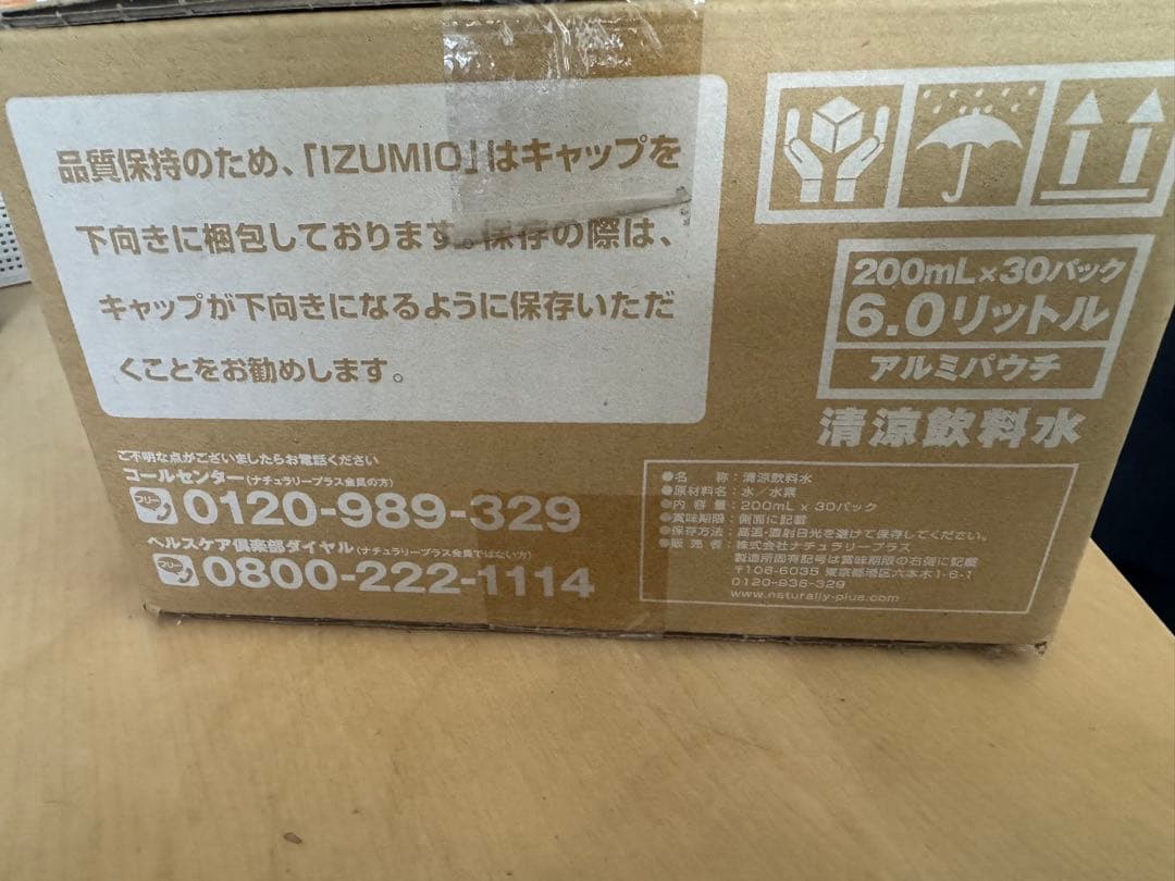 IZUMIO 水素水　200mL×30パック