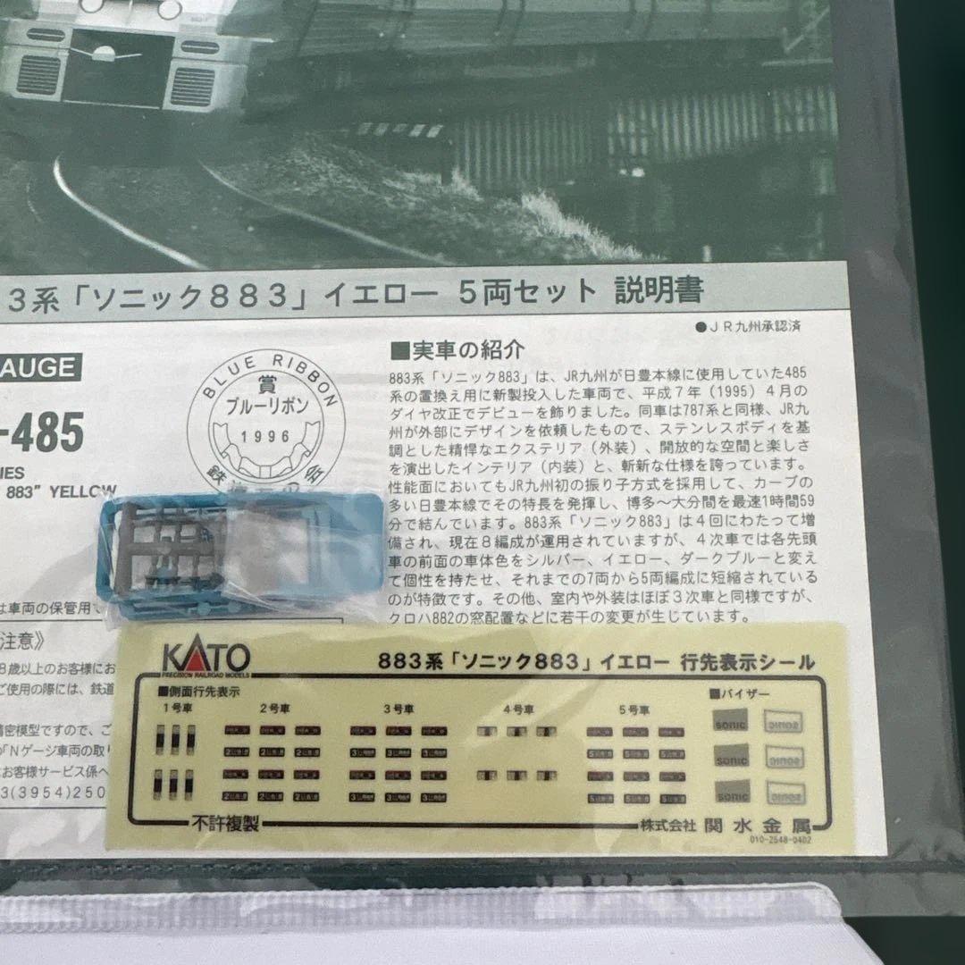 【新同】KATO 10-485 883系「ソニック833」イエロー5両セット②