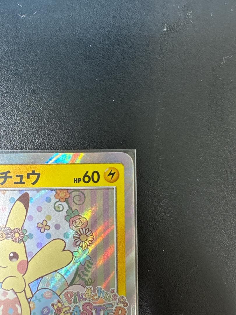 【激レア】イースターのピカチュウ PROMO SM-P 055/SM-P