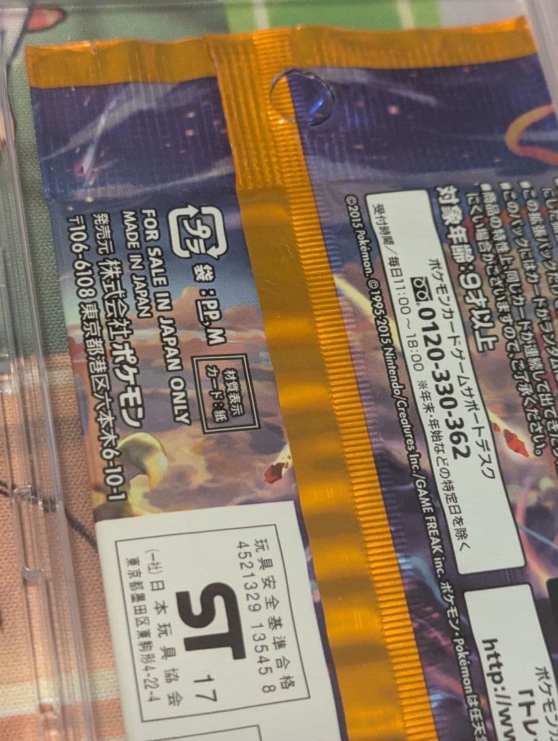 ポケモンカードゲーム XY6 エメラルドブレイク　未開封　1パック