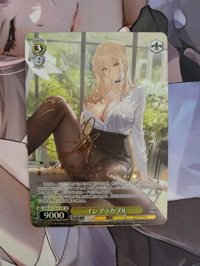 インプラカブル SP サイン WS アズールレーン vol.2 ヴァイス