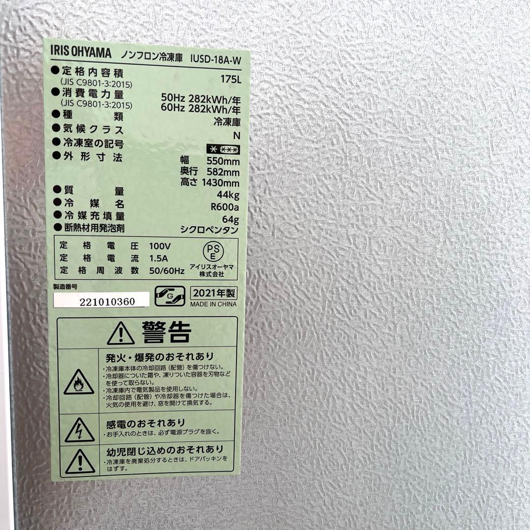 アイリスオーヤマ 冷凍庫2021年製 1ドア右開き 175L IUSD-18A白