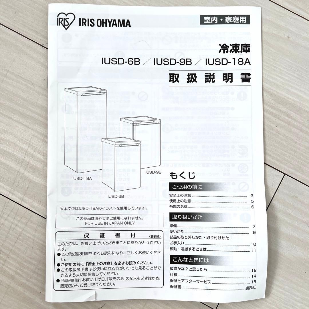 アイリスオーヤマ 冷凍庫2021年製 1ドア右開き 175L IUSD-18A白