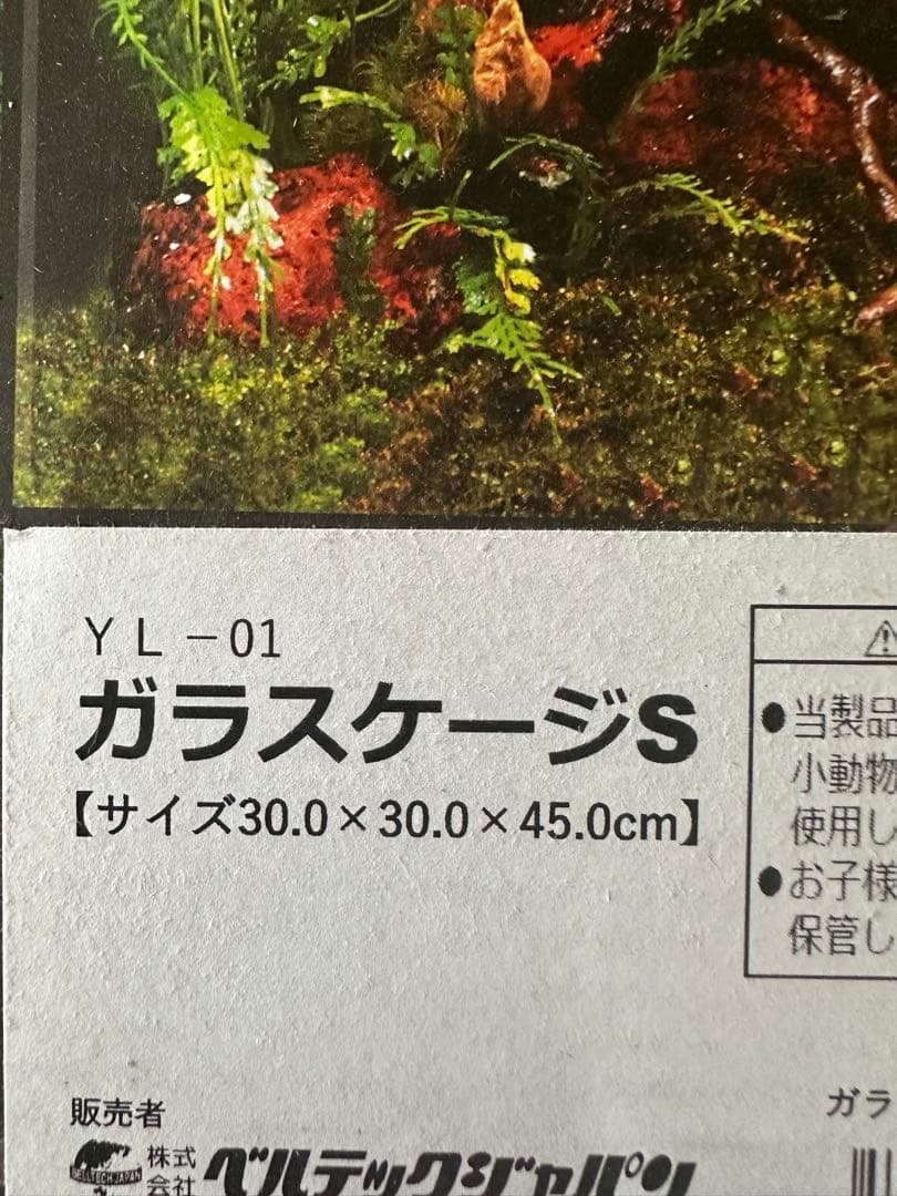 タイトル 爬虫類用ケージ ガラスケージs レインフォレスト