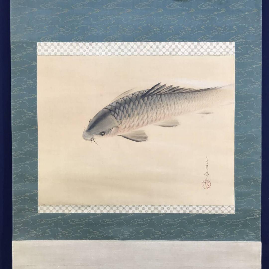 真作/橋本光風/鯉図/游鯉/漆絵/花鳥図/掛軸/名家伝来/AK-599