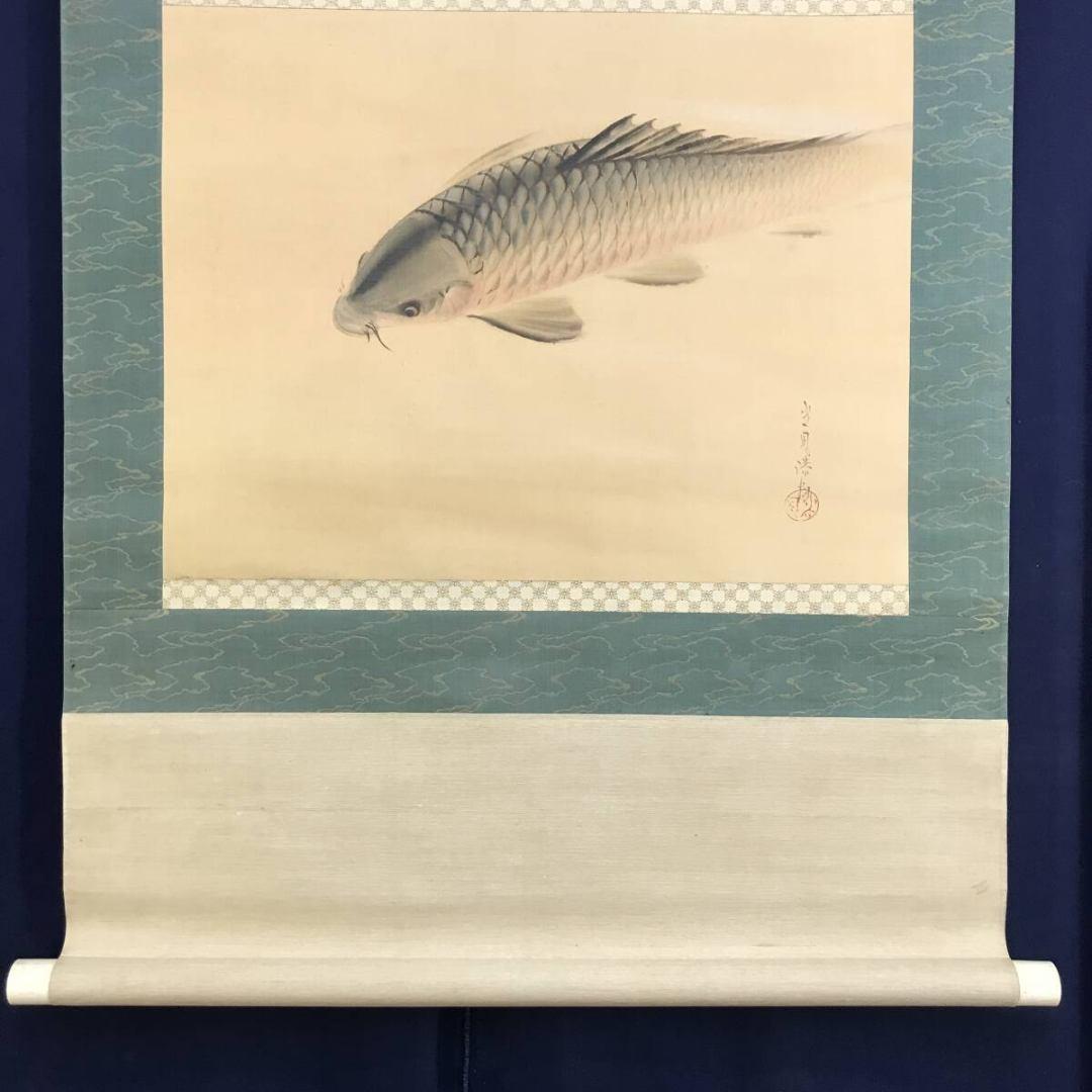 真作/橋本光風/鯉図/游鯉/漆絵/花鳥図/掛軸/名家伝来/AK-599