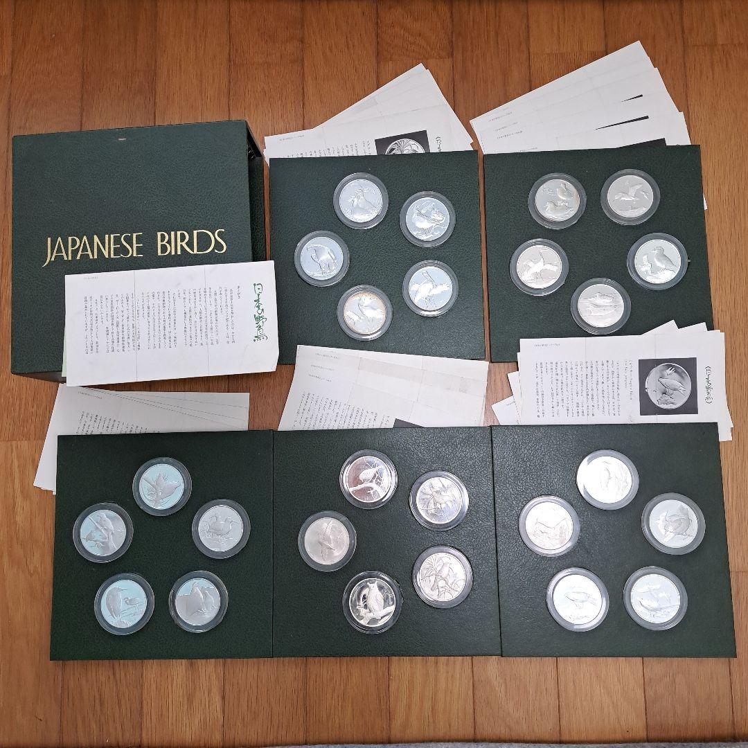 f*g様 フランクリンミント　日本の野鳥シリーズ　メダル　銀　25枚