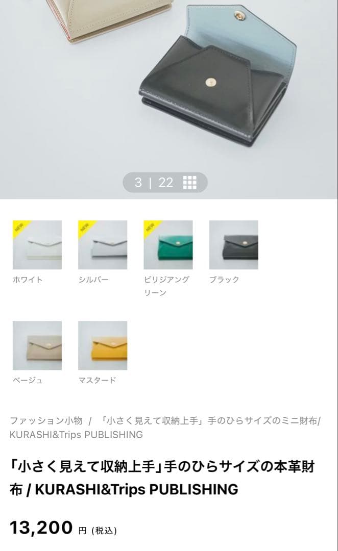 手のひらサイズの本革財布　KURASHI&Trips PUBLISHING