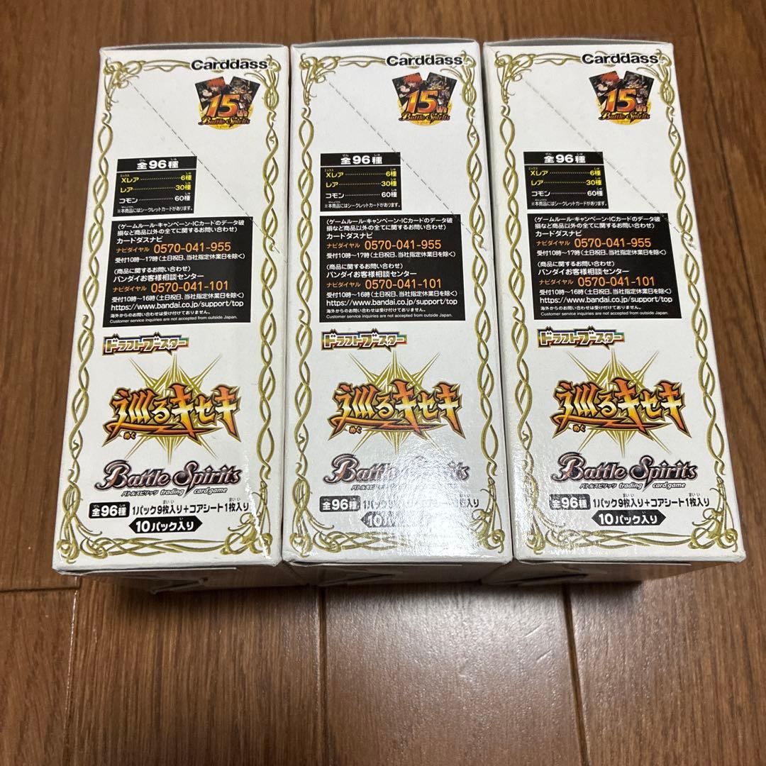 バトルスピリッツ ドラフトブースター 巡るキセキ　3BOX 神攻勢力　17パック