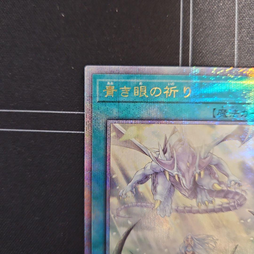 青き眼の祈り　25th クオシク　遊戯王　3枚　座標一致
