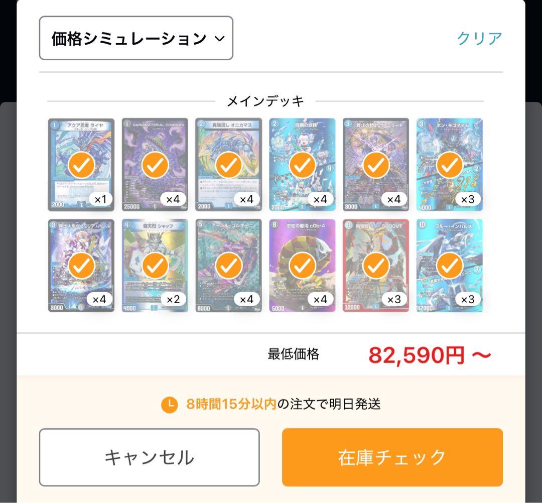 デュエルマスターズ 青黒COMPLEXデッキ