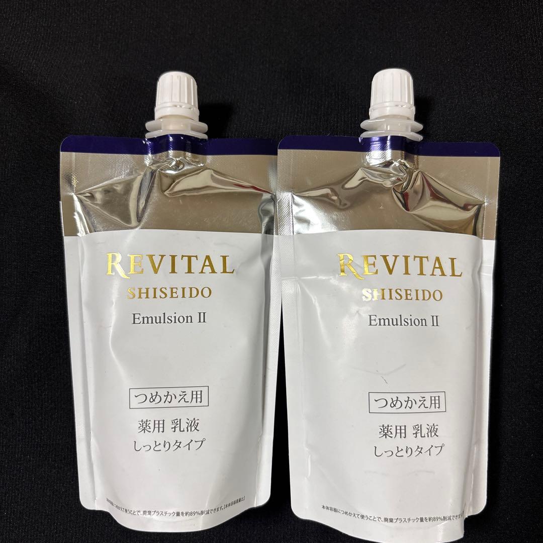 資生堂 REVITAL Emulsion II しっとりタイプ2個セット