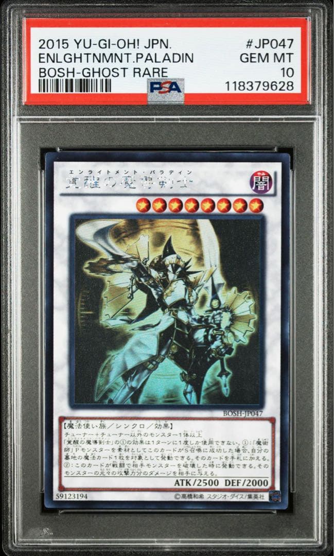 【PSA10】遊戯王 覚醒の魔導剣士 ホロ