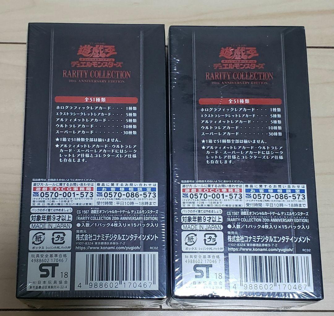 遊戯王　レアコレ2 RARITYCOLLECTION-20th シュリンク付き