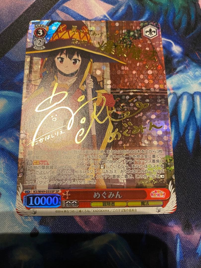 ヴァイス このすば めぐみん SP