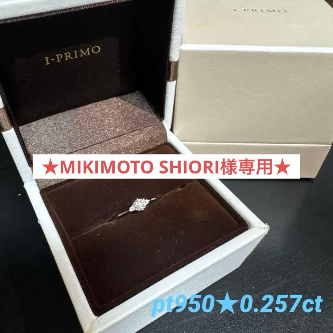 【MIKIMOTO SHIORI 】I-PRIMO 婚約指輪