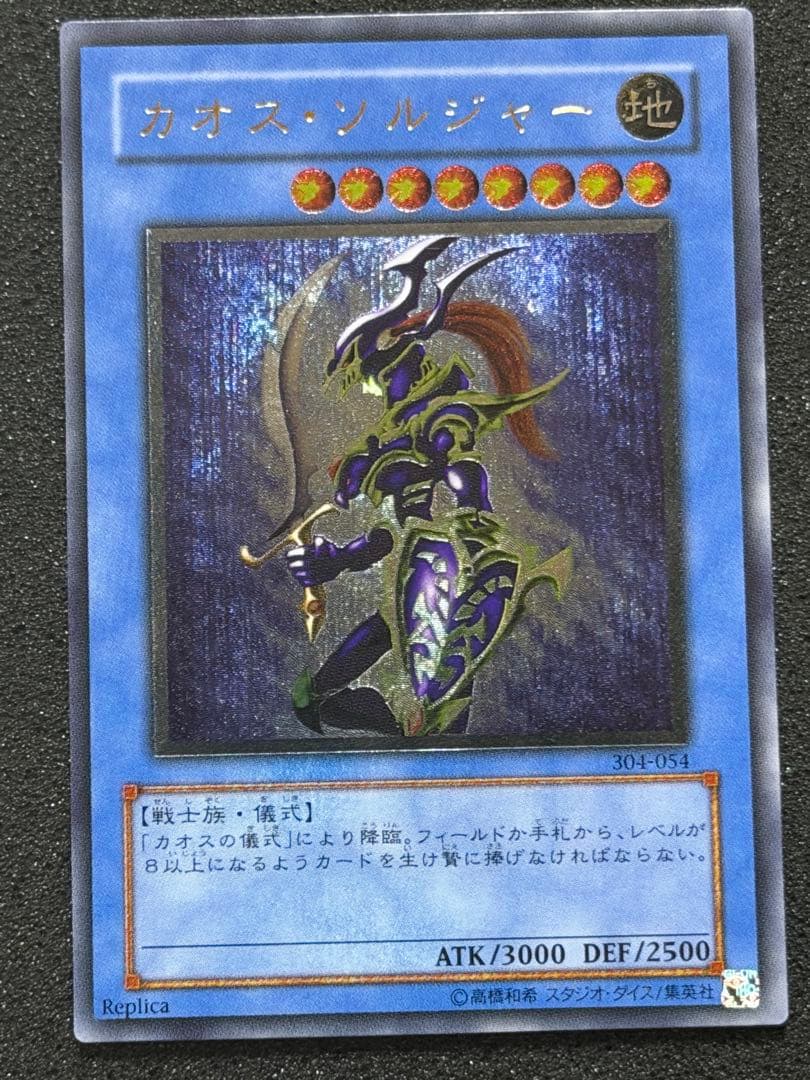 【極美品〜超極美品】カオス・ソルジャー レリーフ