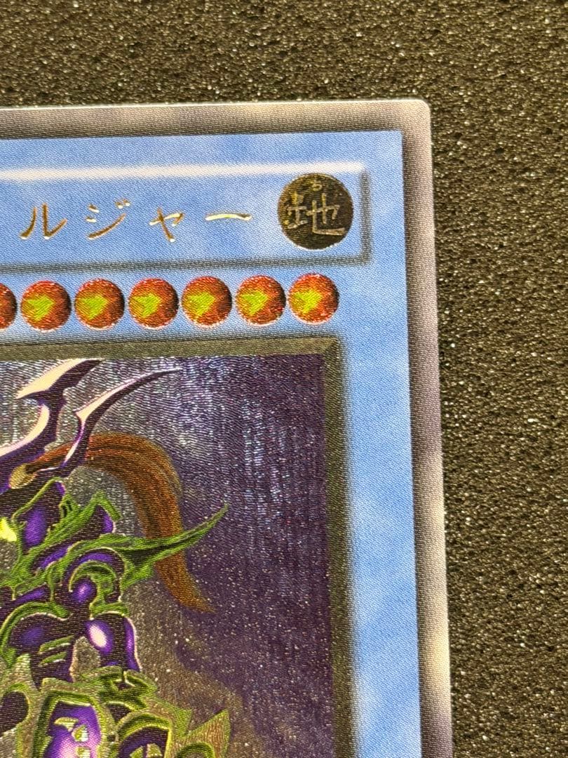 【極美品〜超極美品】カオス・ソルジャー レリーフ