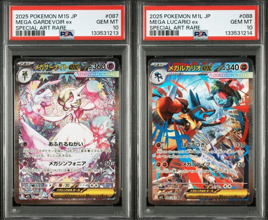 【PSA10】メガルカリオex sar メガサーナイトex sar 連番