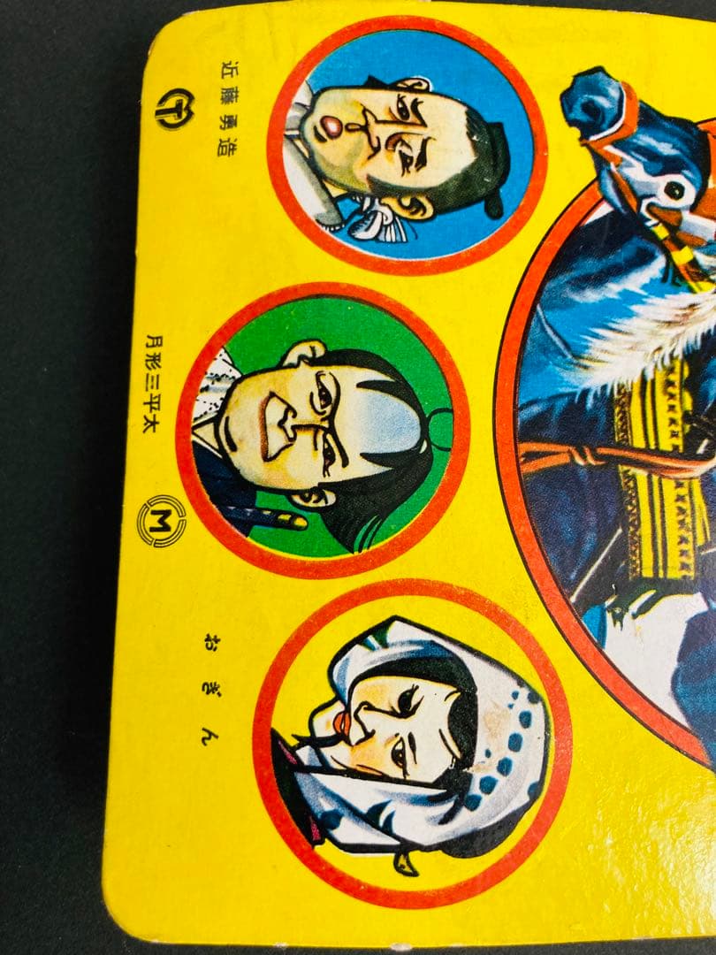 大村崑「崑ちゃんの頓馬天狗 昭和の玩具 昭和の駄玩具 昭和テレビ番組 珍品玩具