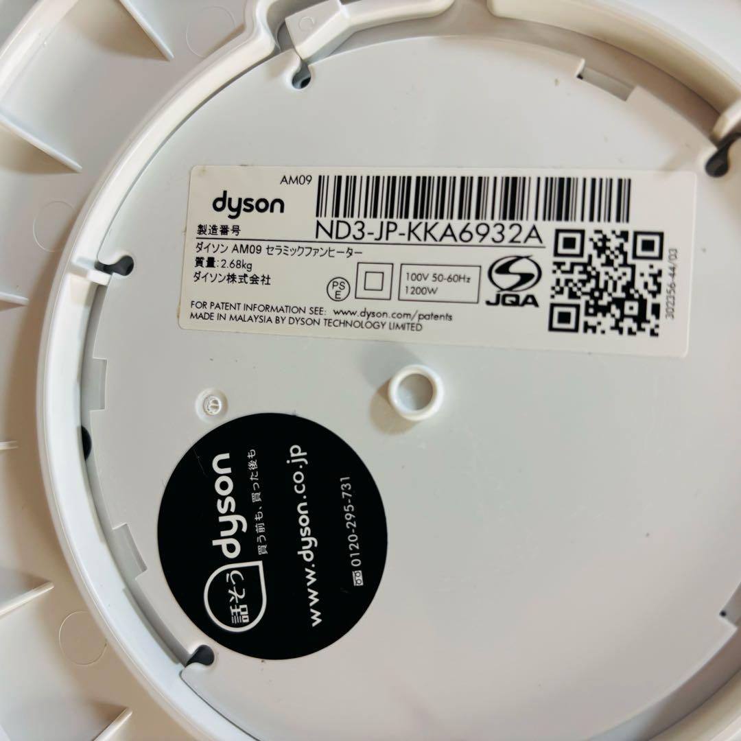 美品✨　Dyson ダイソン ホットアンドクール AM09