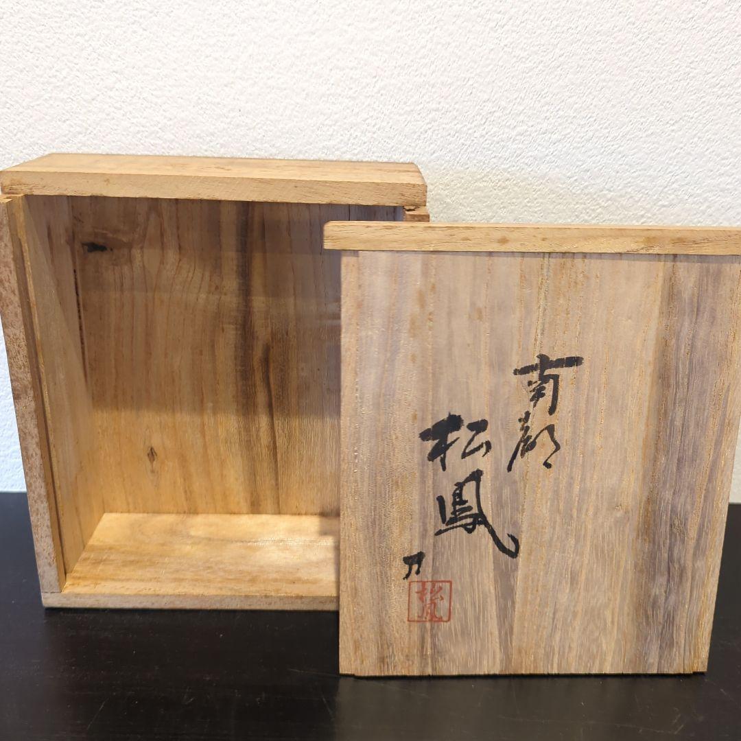 南都　松鳳作　一刀彫　雛　立雛